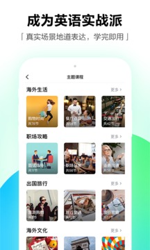 開言英語截圖