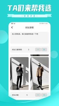 穿搭评选应用截图2