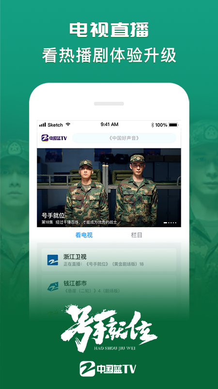 中国蓝TVv4.1.2截图1