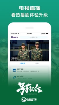 中國藍(lán)TV截圖