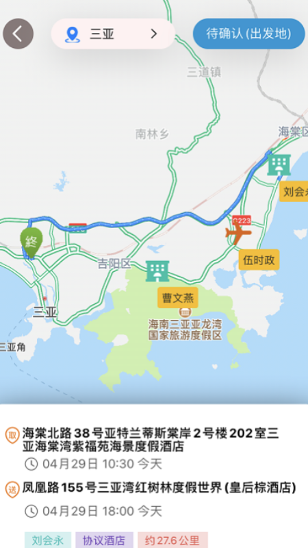 行李配送截图3