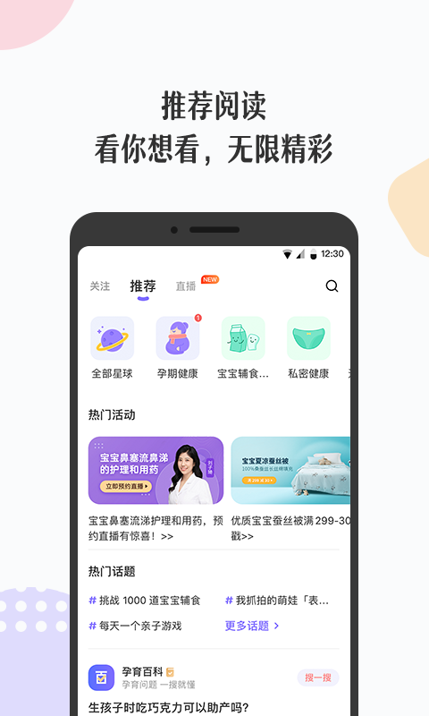 丁香妈妈v5.12.0截图2