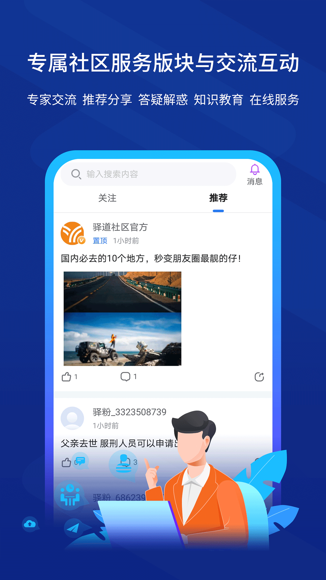 驿道v1.5.63截图2