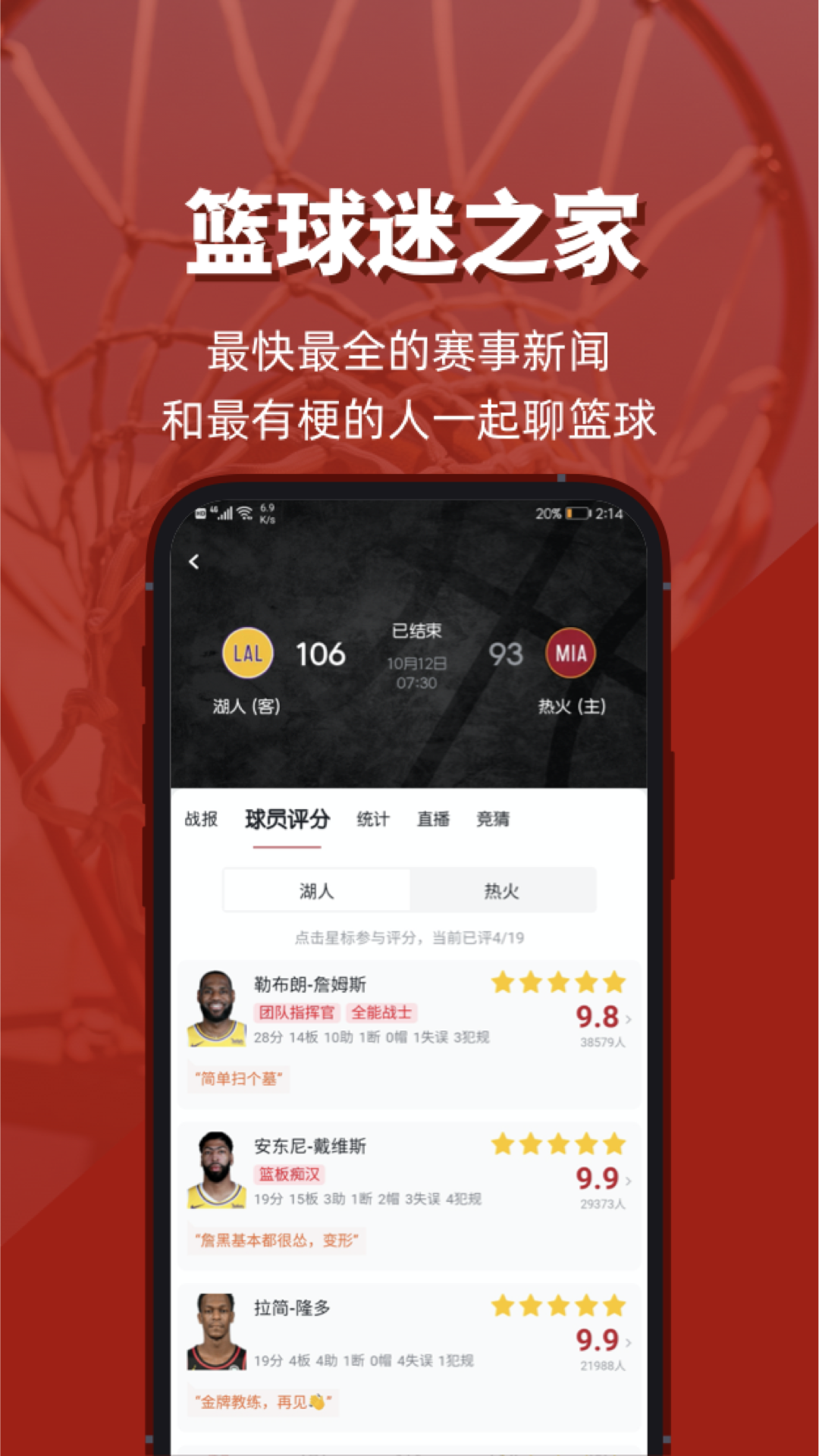 虎扑v7.5.39.06091截图2