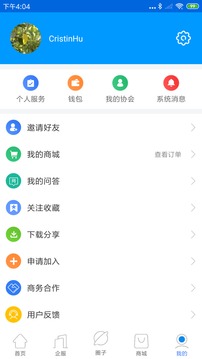 商协互联应用截图4