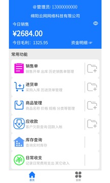 云統(tǒng)進(jìn)銷存截圖