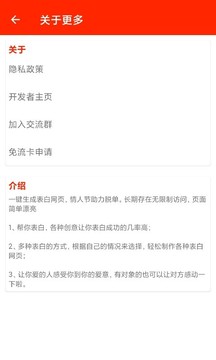 表白网页生成制作应用截图3