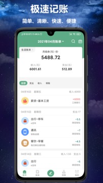熊貓記賬截圖