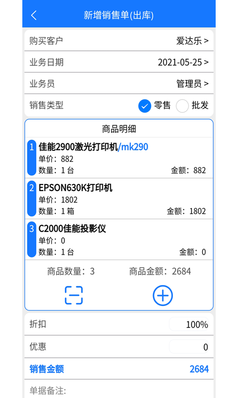 云统进销存v4.1截图3