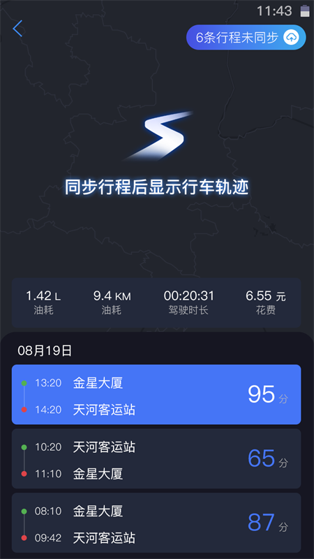 iBox驾驶助手截图4