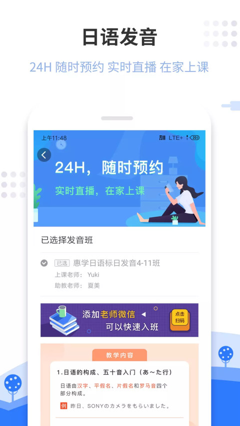 惠学日语截图5