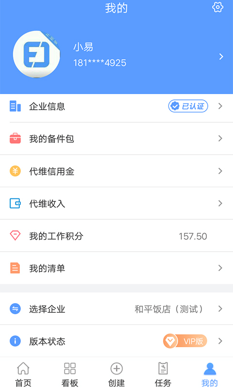 易匠维保v3.2.0截图4