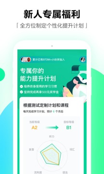 開言英語截圖