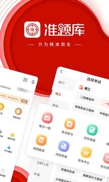 準題庫截圖