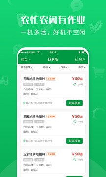 农事帮应用截图3