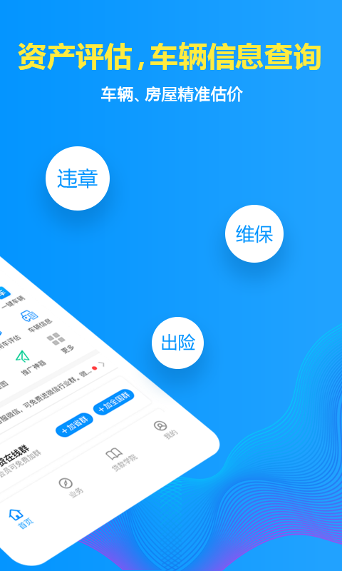 车贷在线v8.0截图2