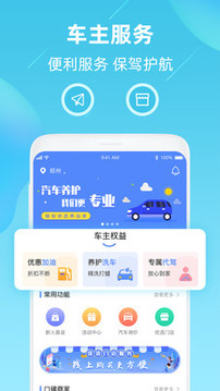 车星际应用截图1