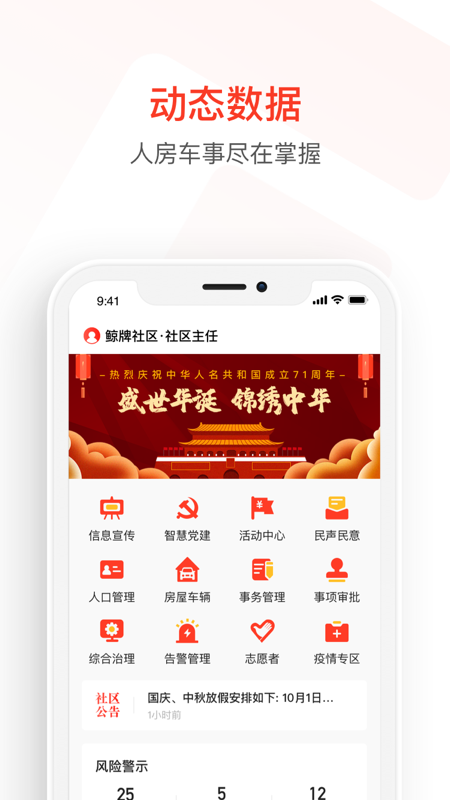 数治家园截图2