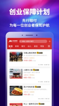 中國加盟網(wǎng)截圖