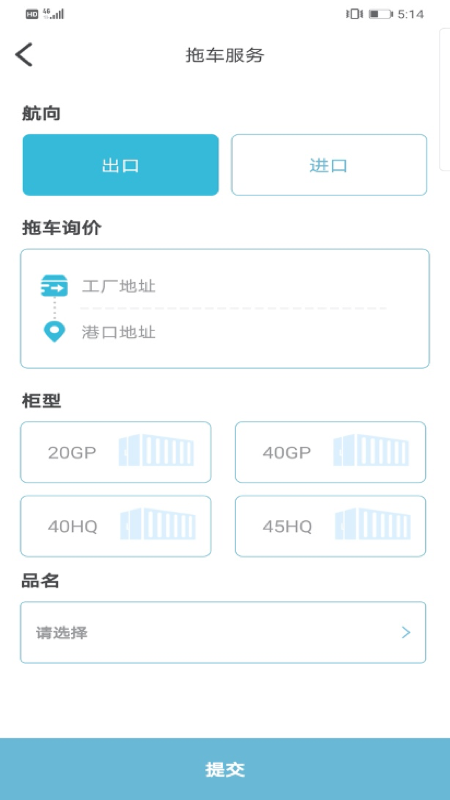 Maersk Glance截图4