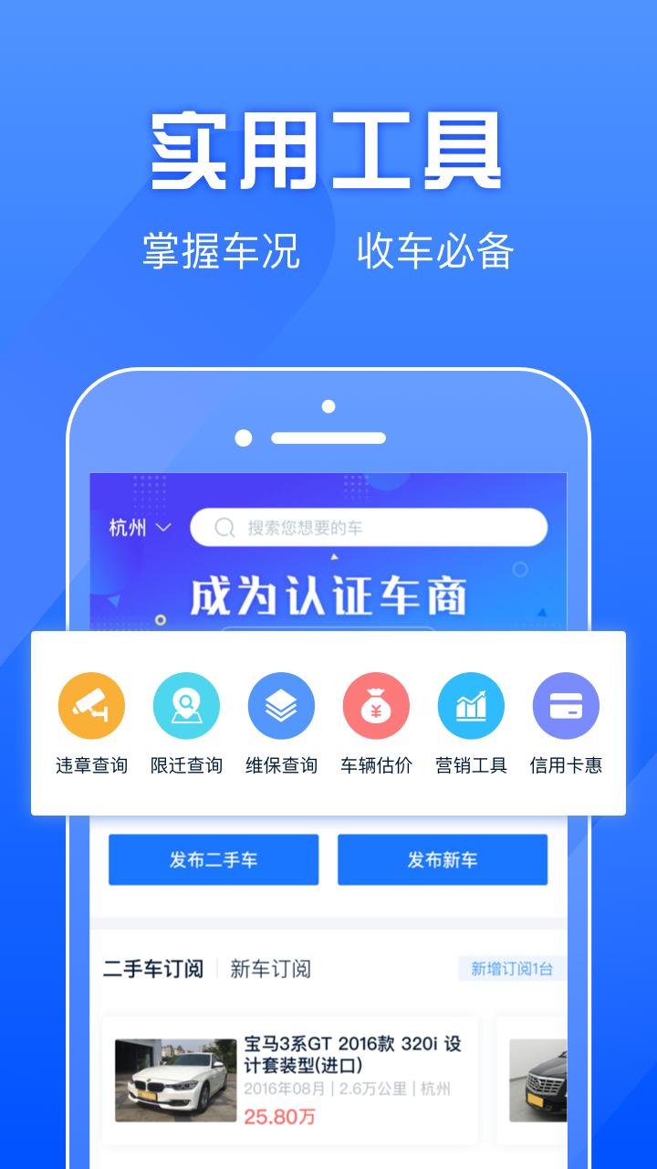 河马车商宝截图2