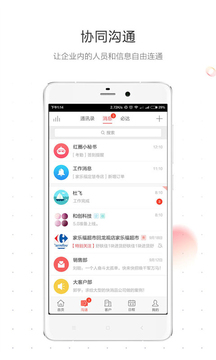 红圈通应用截图5