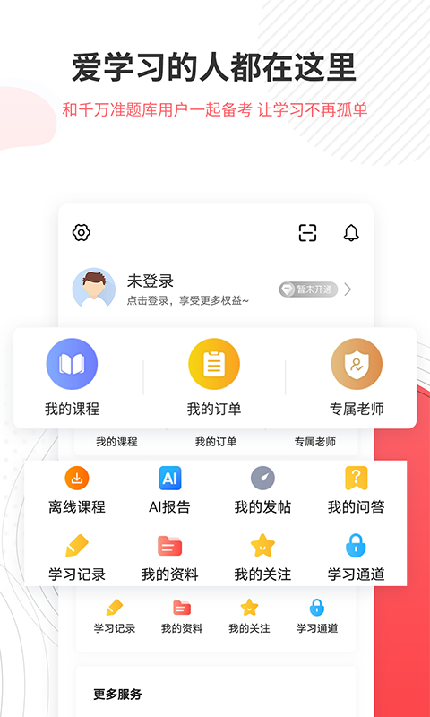 一二级计量师准题库v4.84截图4