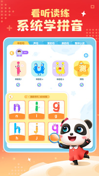 寶寶學(xué)拼音截圖