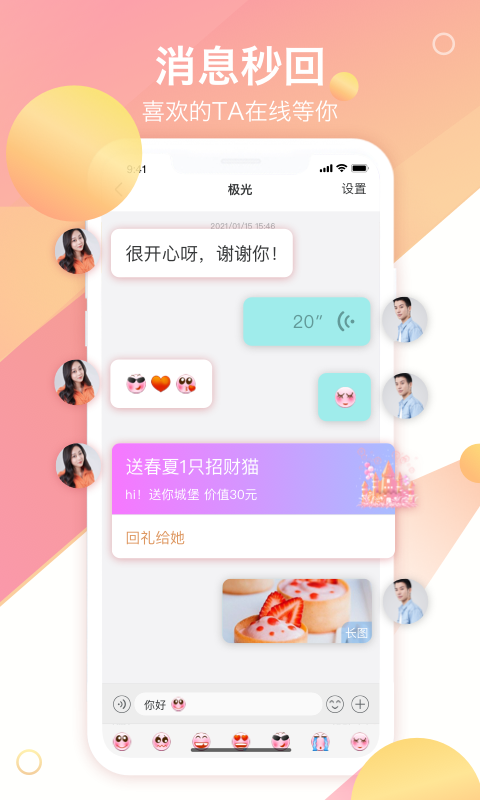 世纪佳缘v9.1截图3