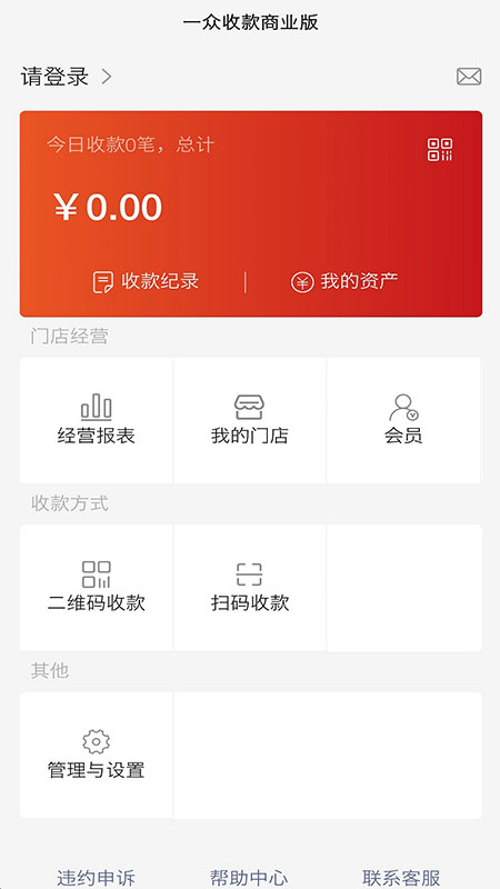 一众收款商业版截图1