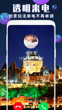 來(lái)電秀截圖
