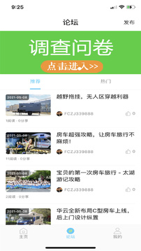 房車之家截圖