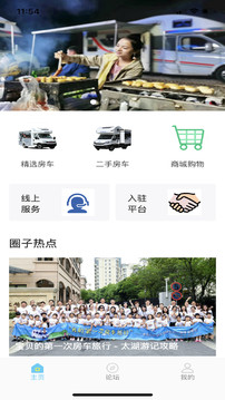 房車之家截圖