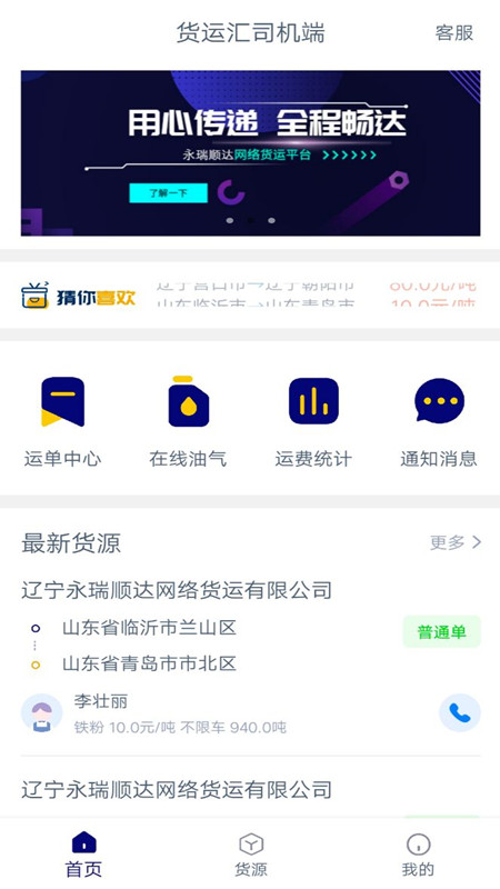 货运汇司机端截图1