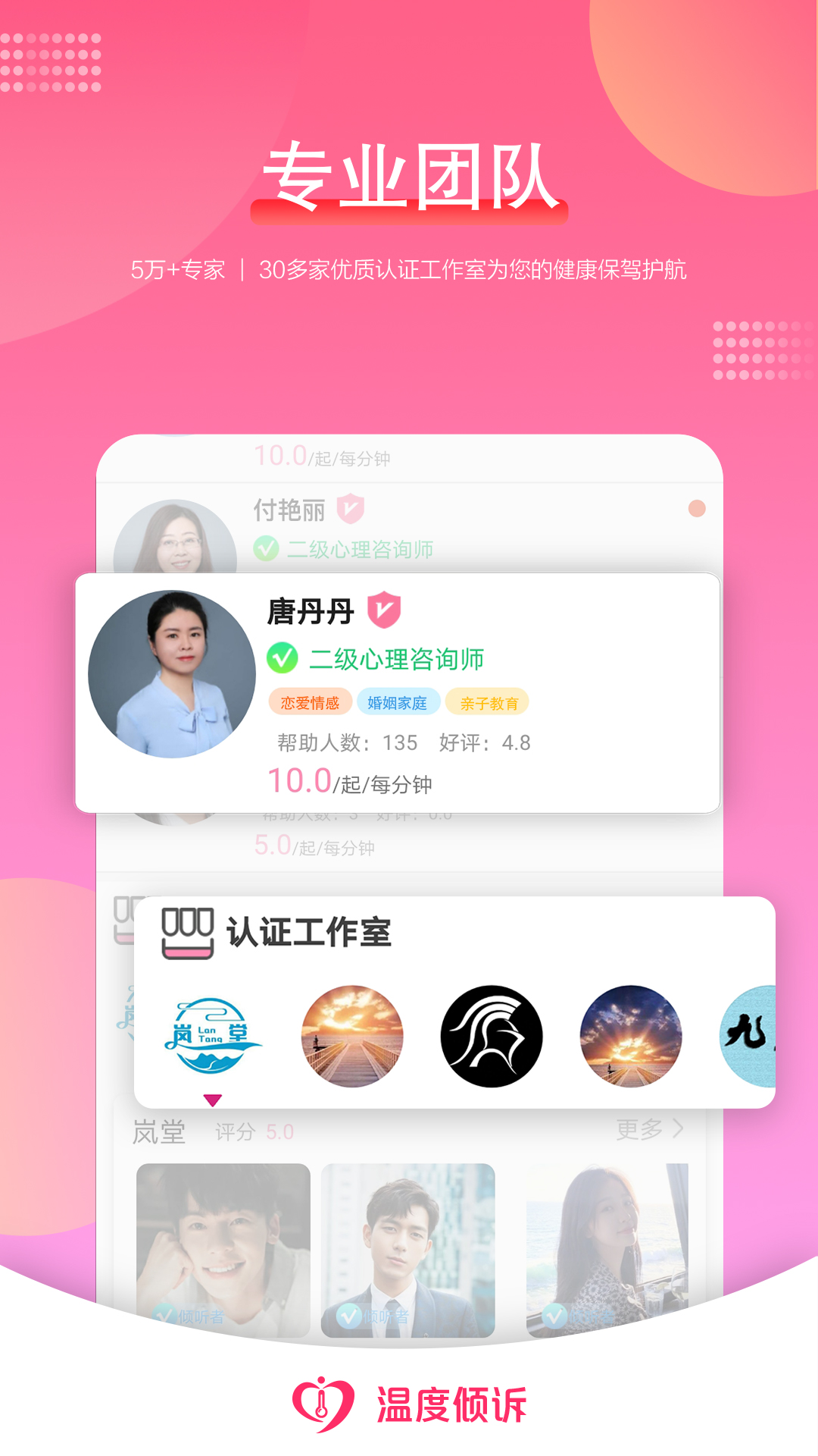 温度心理v1.9.1截图2