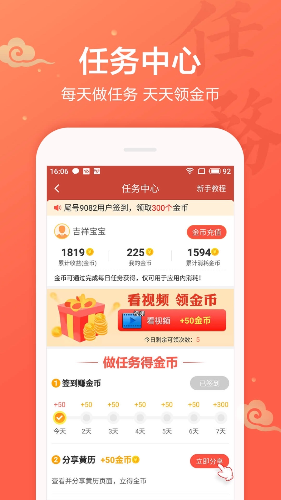 万年历v1.9.3.12截图5