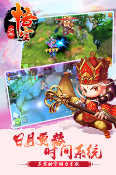 少年悟空傳截圖