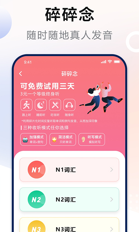 日语考级v1.7.8截图3