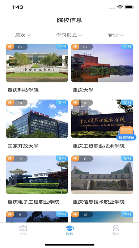 学行截图2