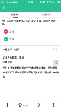 網(wǎng)約車考試通截圖