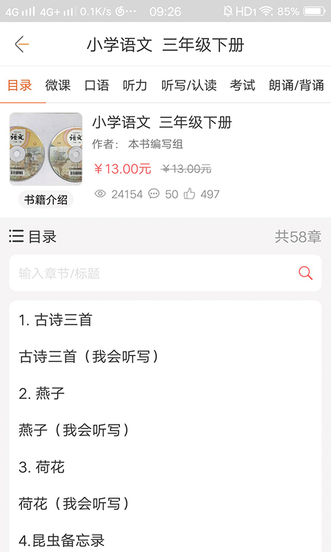 快點聽截圖預(yù)覽