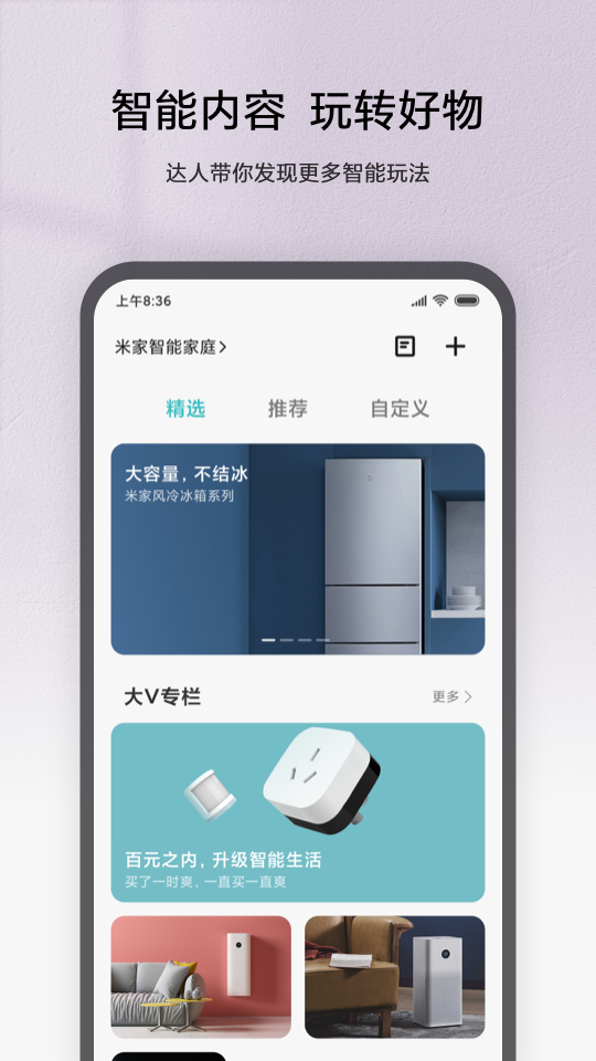 米家v6.5.701截图3