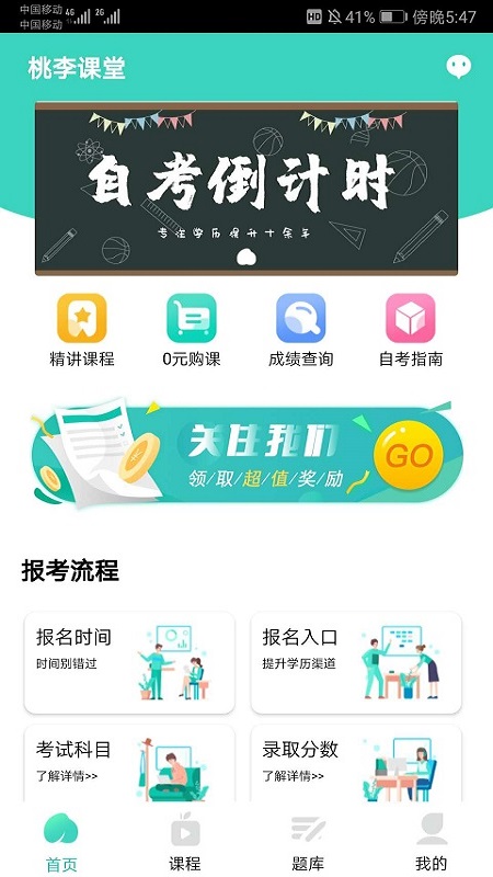 江苏自考辅导截图1