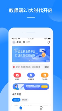 八音教师端应用截图1