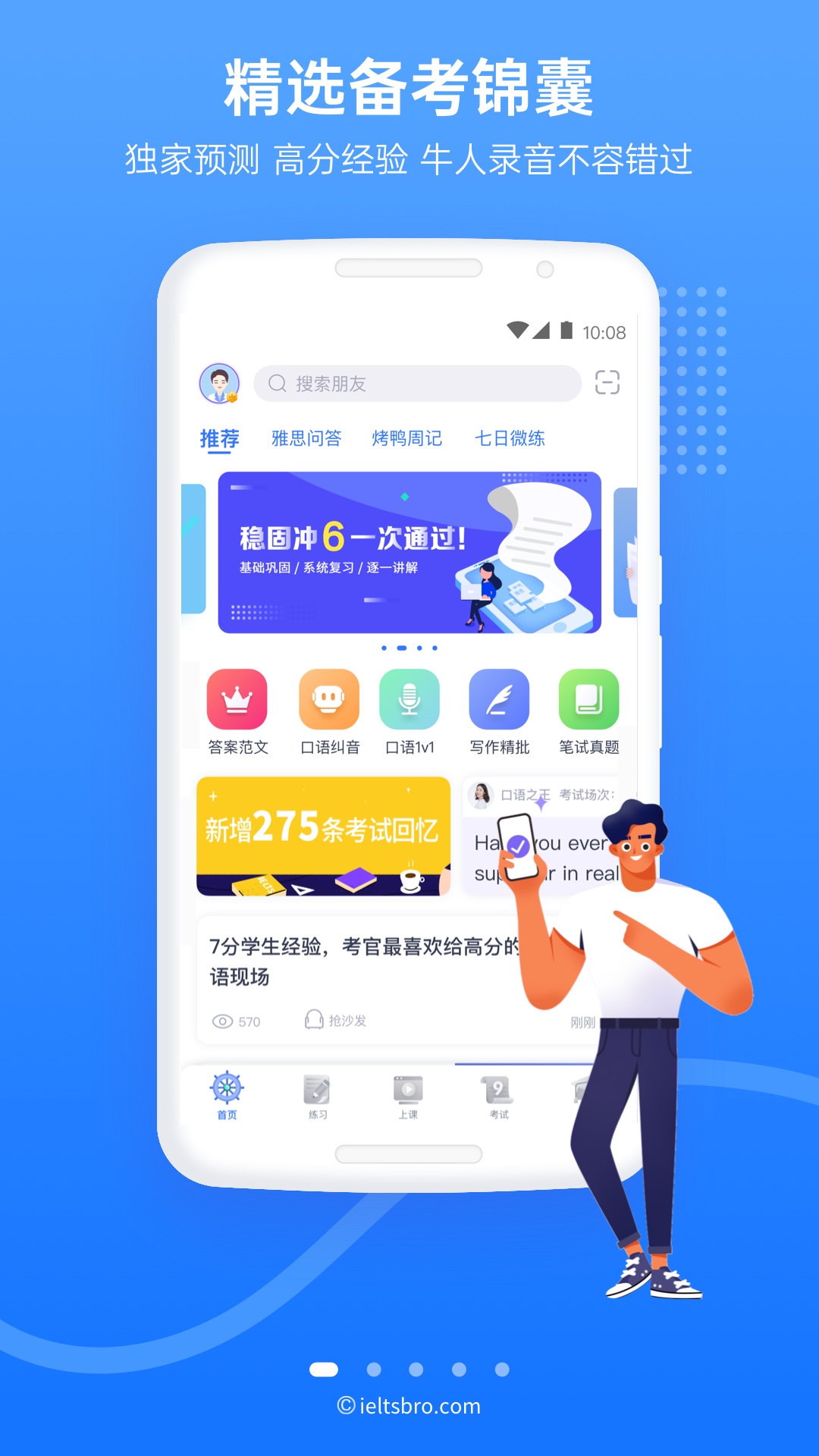 雅思哥v10.25.0截图1