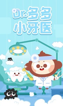 多多小牙醫(yī)截圖