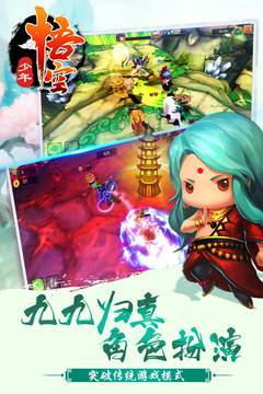 少年悟空傳截圖