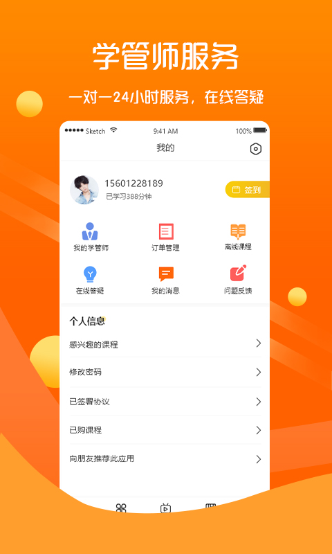 众学无忧v1.6.4截图5