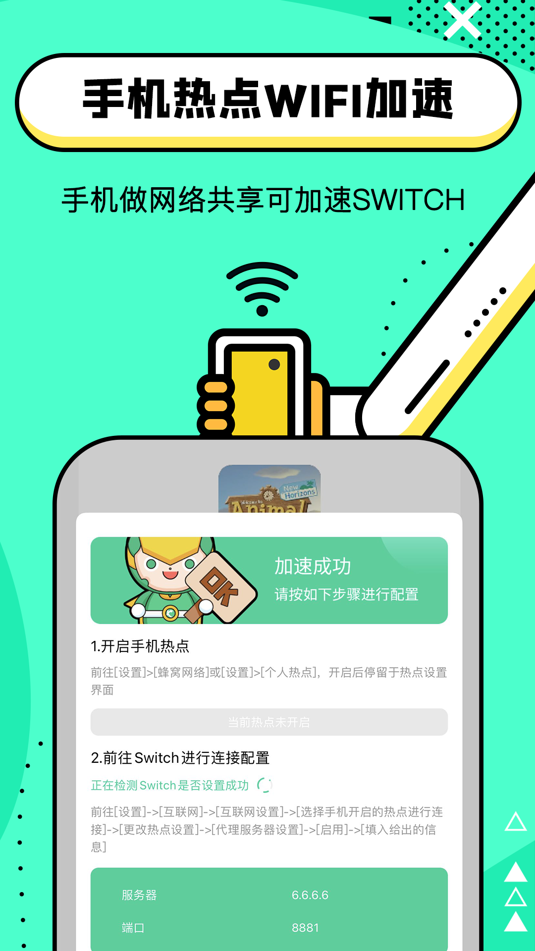 迅游加速器v2.3.0截图5