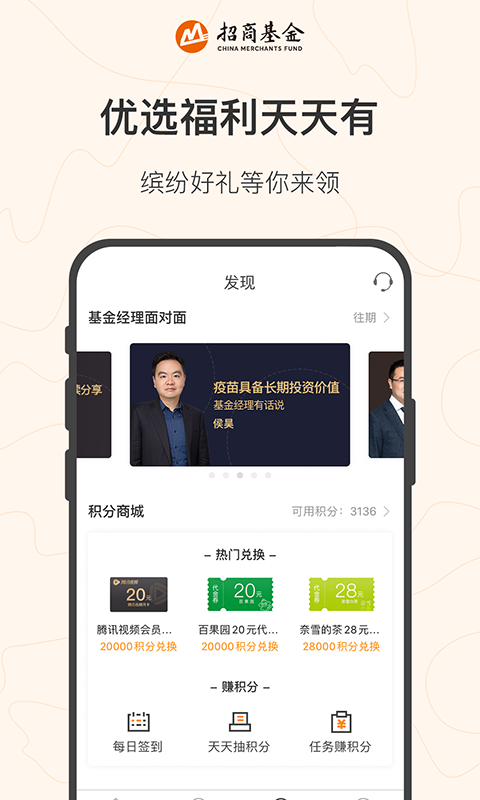 招商基金v7.7.0截图5
